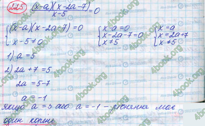 ГДЗ Алгебра 8 клас сторінка 225